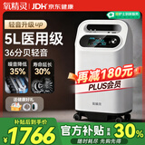氧精灵5升医用制氧机家用吸氧机老人专用孕妇氧气机带雾化58W国家补贴