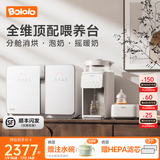 波咯咯（bololo）【商详领券】摇奶器保温二合一温奶器婴儿无水暖奶器一体母乳解冻 【顶配·三合一喂养台】双开门消毒柜+P50Turbo+Y20Pro