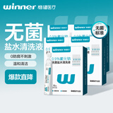 稳健无菌盐水清洗液20ml*15支*5盒0.9%氯化钠盐水日常清洁清洗湿敷