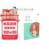 人教版写字教材·钢笔字 四年级下册 配合义务教育语文教科书