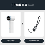 CUKTECH酷态科【新款二合一】CP手持小风扇Plus充电宝风扇二合一37h超长续航11m/s高速大风力随身便携 【套装】白色+挂绳快充线20cm 10000mAh 风扇+充电宝二合一