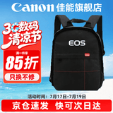 佳能（Canon） 原装相机包 单反相机包 摄影包 微单相机包 单肩包 双肩包专业摄影相机包适用佳能5D4 6D2 R5 R6 佳能90D RP R7  R5 R6原装双肩包 晒单享免费换新服务