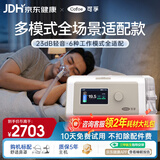 可孚静音智能呼吸机BR230 PRO全模式老人家用止鼾睡眠治疗双水平BIPAP