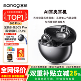 SANAG【全新升级】塞那S6S ProAI蓝牙耳机骨传导概念耳夹式真无线运动跑步通话降噪华为节日礼物采购 【咨询领优惠】黑色+耳机保护套 塞那重磅爆款【晒单送好礼】