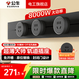 公牛大师轨道插座插排轨道式滑轨移动餐边柜导轨智能磁吸gb3官方旗舰 【墨云灰】50cm+3个五孔GB3大师超薄款