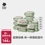 babycare婴儿手口湿巾新生儿加厚擦脸6480紫盖湿纸巾80抽*9包+20抽*6包