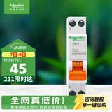 施耐德 空气开关 1P+N C32A 微型断路器双进双出DPN空开 MGNEA9A45C32R