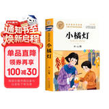小橘灯  冰心著作儿童文学名家经典书系三四五六年级语文教材推荐课外书目