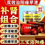 [新迪威]三宝胶囊 0.3g*24粒 3盒+[包中]锁阳固精丸 6g*8袋 3盒  肾壮阳持久硬度中成药男科用药 【双效治阳痿早泄