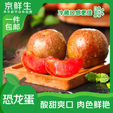 京鲜生新疆恐龙蛋 李子 特级 净重2斤 单果70g+ 脆甜饱满 源头直发