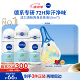 妮维雅（NIVEA）抑汗香体腋下止汗露干爽滚珠活力清新爽身走珠液50ml*3生日礼物