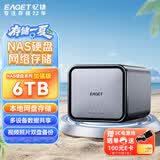忆捷（EAGET）6TB 3.5英寸移动硬盘 家用个人云本地网盘存储 远程访问nas手机相册备份