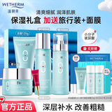 温碧泉（WETHERM）水乳套装八杯水水乳补水保湿滋润套盒送老婆送女友妈妈节日礼物 【送迷你套+面膜】洁面+水+乳+霜+眼霜