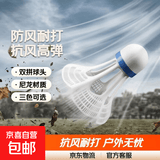 防风尼龙羽毛球正品室外羽毛球拍防风塑料胶球耐打抗风不易 抗风性强【白色-高弹泡沫头】 1筒 10个装【超强耐打】抗风