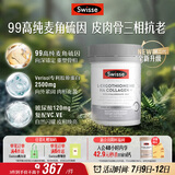 Swisse斯维诗 Ultra麦角硫因胶原蛋白肽二代超光瓶99%高纯养颜抗衰30粒