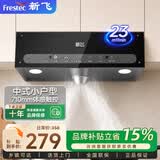 新飞油烟机中式家用大吸力抽油烟机顶吸小尺寸老款脱排抽烟机 71宽触控体感+自动清洗+上门安装