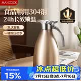 美厨（MAXCOOK）保温壶暖水壶 304不锈钢真空热水瓶家用开水壶大容量2L MCH-055