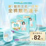 帮宝适散热王者新一级帮拉拉裤XL64夏季超薄透气速干婴儿尿不湿尿裤