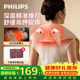 飞利浦（PHILIPS）颈椎按摩仪【捶肩宝】按摩披肩肩颈腰背斜方肌捶打按摩舒缓酸痛 父母亲男女朋友生日实用礼物3209N