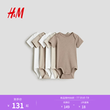 H&M童装男婴女婴连体衣5件装春季薄款婴儿薄款短袖爬服哈衣1088033 深米色/浅米色 90cm 90/48