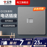 公牛（BULL）开关插座面板全屋套装g12星空灰斜五孔带墙壁暗装修超薄官方旗舰 电话插座【语音传输 办公/书房专用】