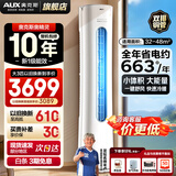 奥克斯（AUX）空调立柜式 大3匹/2匹  新一级/三级 省电变频冷暖铜管空调 立柜式客厅圆柱空调柜机 以旧换新 大3匹 新一级能效自清洁圆柜【超值省电】32-48平