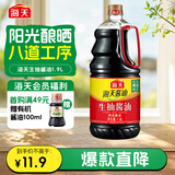 海天 生抽酱油1.9L 经典系列 原粒黄豆酿造酱油点蘸提鲜凉拌