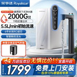 荣事达(Royalstar)直饮净水器家用净饮机1600G流速体验 pro厨下式 RO反渗透净水机管线机套装 极净大师Max 2000