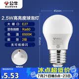 公牛（BULL）LED灯泡E27大螺口球泡灯高亮度 2.5W白光（日光色）6500K