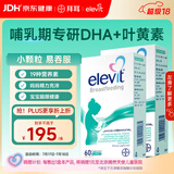 Elevit爱乐维复合维生素哺乳期 dha孕妇黄金素叶黄素60粒*2 孕期DHA母乳