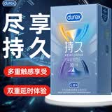 杜蕾斯（durex）延时避孕套持久装套套男专用防早泄敏感安全套超薄001裸入三合一 战甲延时四合一【共30只】持久4种体验专攻高冷女