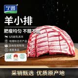 宁鑫宁夏盐池滩羊肉 原切羊小排454g 烧烤炖煮食材 地理标志产品清真