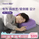 翼眠枕头男士专用非乳胶枕颈椎枕芯高枕侧睡强透气可水洗透气紫色
