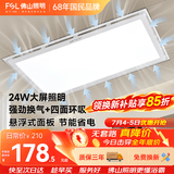 佛山照明排气扇照明换气二合一面板灯厨房灯卫生间换气扇300*600排风扇H02