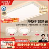 欧普照明（OPPLE）全光谱护眼吸顶灯客厅灯智能LED微棱镜漫反射灯具简约包安装套餐4
