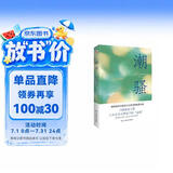 潮骚（两次入围诺贝尔奖，川端康成心中的天才作家，莫言、余华盛赞！） 小说