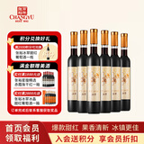 张裕冰翠甜红葡萄酒 375ml*6瓶整箱装 国产红酒