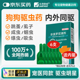 金澳康威非泼罗尼滴剂0.67mlx6支/盒 狗用体外驱虫药幼犬跳蚤蜱虫寄生虫