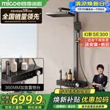 四季沐歌（MICOE）花洒套装 增压精铜龙头淋浴器多功能琴键大置物枪灰方管花洒SE300
