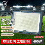 亚明 LED投光灯磨砂玻璃防眩目球场灯仓库户外照明车间射灯 IP65防水超亮400w