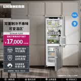 LIEBHERR德国 利勃海尔冰箱 SCNsdh 5253/SCNsdh 5253 A12 一级能效 家用大容量保鲜 官方直营原装进口 SCNsdh 5253