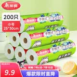 美丽雅保鲜袋食品级塑料袋 PE保鲜袋食品袋加厚免撕一次性厨房包装袋 【背心款】卷装 小号-200只
