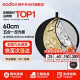 神牛 反光板 二合一反光板 金银黑白透明 柔光板 户外拍照摄影棚附件  五合一反光板【60cm】 官方标配