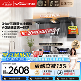 万和油烟机【无痕V9L Pro】超薄顶侧三吸抽排31风量5.2kW高热效灶V9L Pro+B9S(天然气)【套装产品】