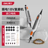 得力（deli）18V电磨机直磨机打磨玉石雕刻工具迷你切割抛光电动雕刻