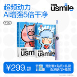usmile笑容加电动牙刷Y30 智能AI算法语音骨传导大摆幅缓震 送男女朋友父母生日礼物 父亲节礼物 【棱柱款】Y30云暮紫-共2刷头