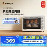 长帝（changdi） 电烤箱多功能家用32升大容量烤箱 多面搪瓷内胆上下管独立温度控温低温发酵 CRTF32PD 五档开合门【白色】 32L