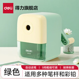 得力（deli） 卷笔刀手摇铅笔削笔器铅笔刀小学生刨笔机儿童卡通自动进铅转笔刀美术生可用 【五档可调】自动进笔 绿色