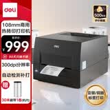 得力（deli）GE550热转印打印机固定资产快递仓储零售108mm商用办公碳带标签不干胶条码打印机300dpi高清款