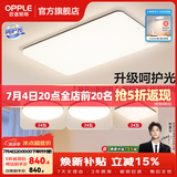 欧普照明（OPPLE）客厅灯吸顶灯主灯大灯超薄led现代简约呵护光全屋灯具卧室餐厅 呵护光智控 A3【三室一厅】